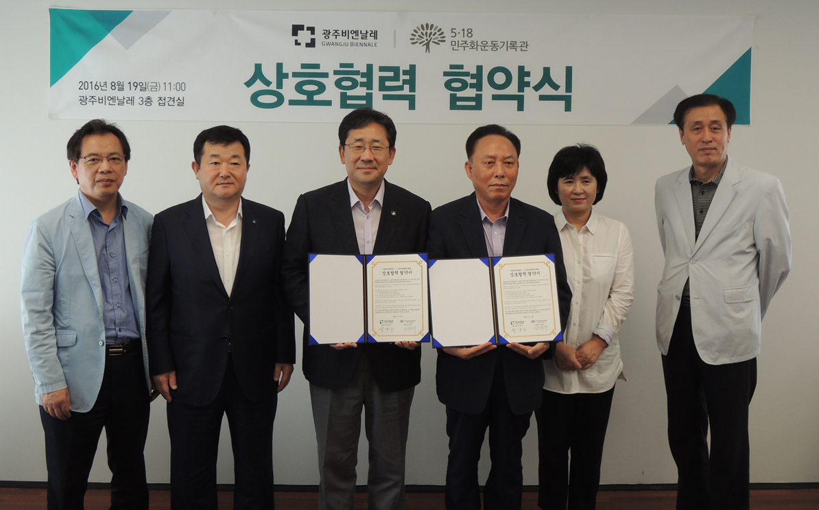 광주비엔날레 - 5·18민주화운동기록관 MOU 관련 이미지